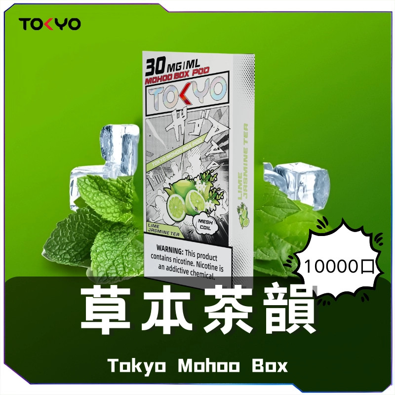 激推!! 東京魔盒 Tokyo Mohoo CP值No.1 最新優惠開跑!!!