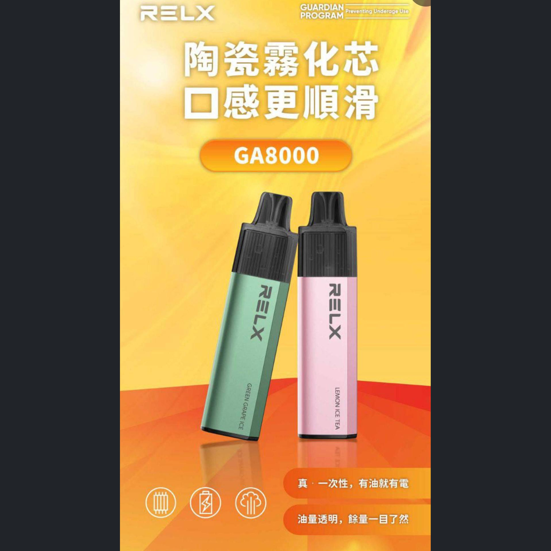 RELX悅刻GA8000口陶瓷芯拋棄式(免充電) 新口味上架!!