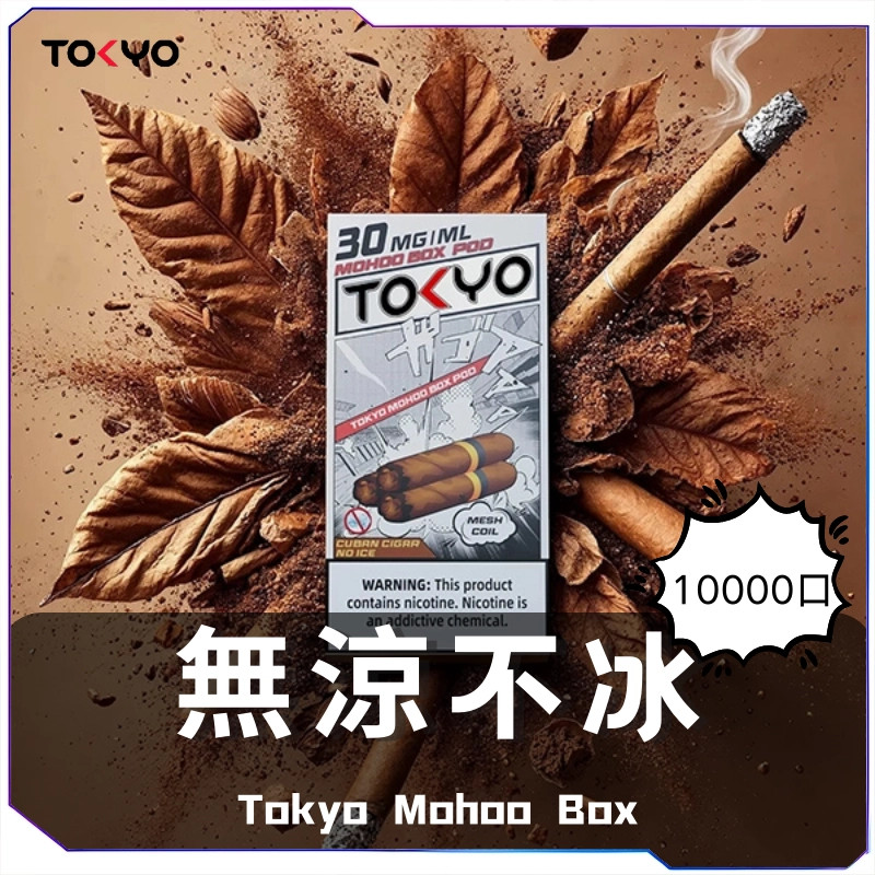 激推!! 東京魔盒 Tokyo Mohoo CP值No.1 最新優惠開跑!!!