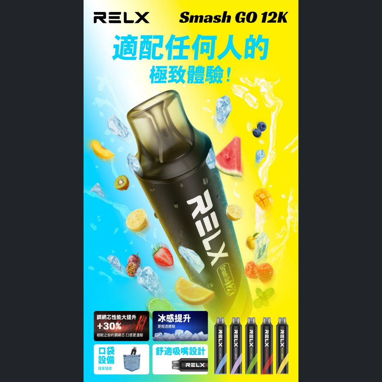 (New!!)RELX 悅刻Smash Go 12000口